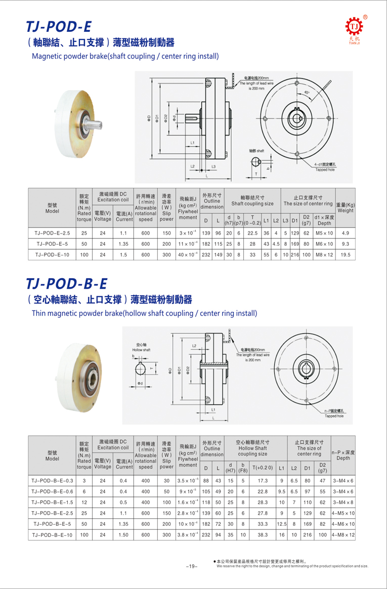 空心轴超薄型磁粉制动器参数表