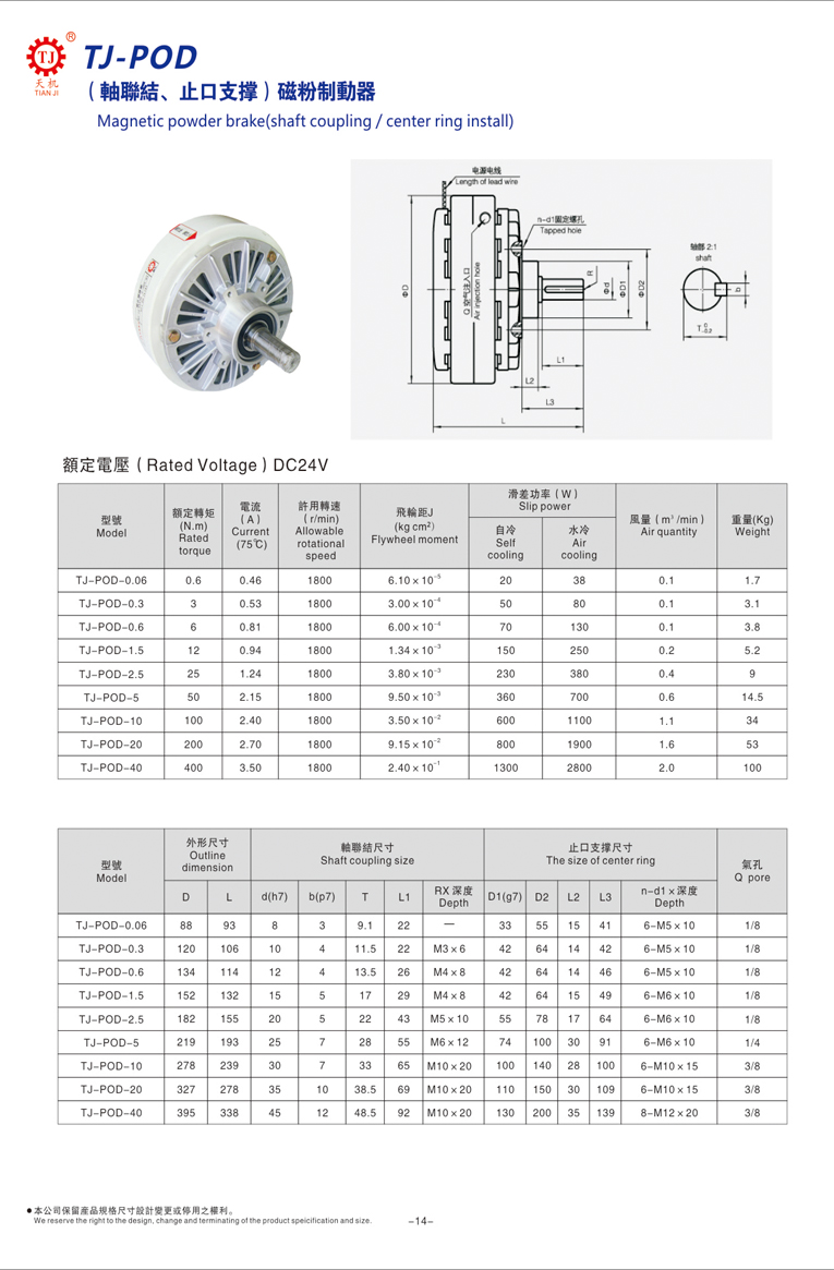 磁粉制动器规格参数图